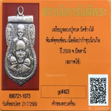 เหรียญหลวงปู่ทวด วัดช้างให้ รุ่นพุทธซ้อน ปี 09 เนื้ออัลปาก้า