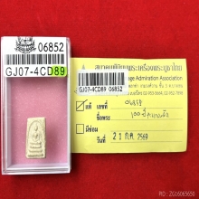 100 ปี วัดระฆังฯ พิมพ์คะแนนลึก(นิยม)