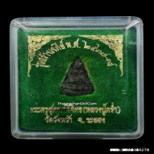 พระชัยวัฒน์หลวงปู่คร่ำวัดวังหว้าระยองรุ่นสร้างเจดีย์ปี37-38