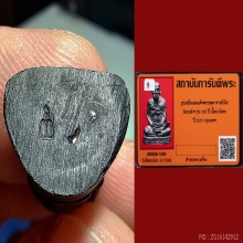 รูปหล่อสมเด็จโตรุ่น 100 ปี วัดระฆัง ปี 2515 + บัตรรับรอง