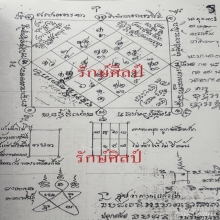 ๙ ตะกรุดโทนก๋งจาบ สุวรรณ วัดประดู่ทรงธรรม ๙