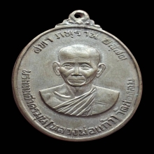 หลวงพ่อแก้ว วัดช่องลม ปี 2517 เนื้อเงิน