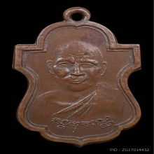 หลวงพ่อเต๋ เหรียญรุ่นแรก เนื้อทองแดง องค์ดารา