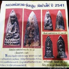 เตารีดหลวงพ่อทวด เนื้อสัตตะโลหะ