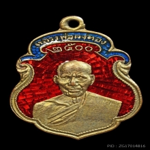  เหรียญ รุ่น3 เนื้อทองแดงกะไหล่ทอง ปี2500 หลวงพ่อเต๋