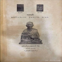 เหรียญหล่อสมเด็จโตออกวัดกัลยาปี 2500 แชมป์จักรวาล