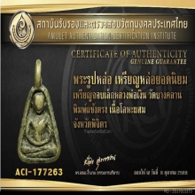 หลวงพ่อเงิน วัดบางคลาน จอบเล็ก พิมพ์แข้งตรง