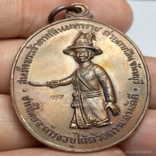 เหรียญพระเจ้าตากฯ จ.จันทบุรี ปี 2518 บล็อค สระ า ขีด 
