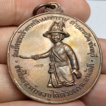 เหรียญพระเจ้าตากฯ จ.จันทบุรี ปี 2518 บล็อค สระ า ขีด 