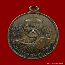 เหรียญขอขมาหลวงพ่อซวง วัดชีปะขาว พศ.2503 หายาก