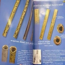 “ที่สุดตะกรุดเป่าแล่นเนื้อทองคำ“อาจารย์บุญยัง บางจาก
