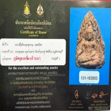 พระขุนแผนบ้านกร่าง“พิมพ์หน้ากลม”