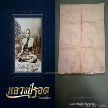 ๙ “ผ้าบางน้ำวนจารมือ+ผืนดารา” ผ้ายันต์หลวงปู่รอด บางน้ำวน ๙