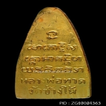 หลวงปู่ทวด วัดช้างให้ พิมพ์หลังหนังสือหน้ายักษ์ กะไหล่ทอง