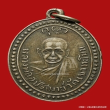 เหรียญหลวงพ่อตึก วัดเขาทะโมน รุ่นแรก เพชรบุรี