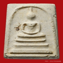 สมเด็จวัดระฆัง รุ่นร้อยปี เศียรโต A 