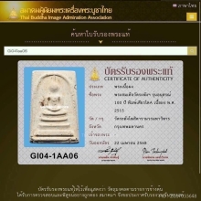สมเด็จวัดระฆัง รุ่นร้อยปี เศียรโต A 