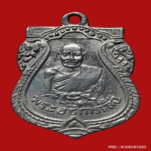 เหรียญหลวงพ่อเสือ วัดสุวรรณ รุ่นแรก เนื้อเงิน