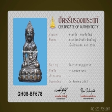พระกริ่งหน้าฝรั่งวัดประสาทบุญญาวาสปี2506