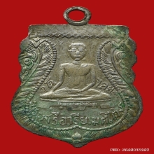 เหรียญพระศรีอริยะเมตไตร วัดไลย์ รุ่นแรก
