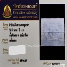 ผ้ายันต์ม้าเสพนางครูบาต๋า วัดบ้านเหล่า จ.เชียงใหม่ ปี2518