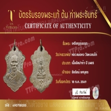 เหรียญหลวงพ่อคง วัดหงอนไก่ ปี ๒๔๘๕