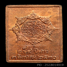 เหรียญแสตมป์เศียรหลักเมืองนครศรีธรรมราช