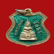 เหรียญอาร์ม เนื้อเงินลงยาสีเขียว หลวงพ่อโสธร ปี2507