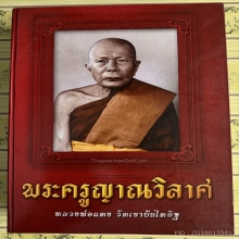(ดารา)หลวงพ่อแดง วัดเขาบันไดอิฐ เหรียญแจกพ่อครัว