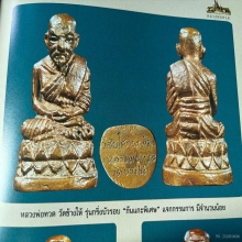 หลวงปู่ทวด บัวรอบก้นลายเซนต์ปี2508 ก้นแกะพิเศษกรรมการ