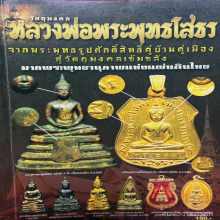 เหรียญรูปไข่เล็กหลังเรียบ พระพุทธโสธร ปี92 เนื้อเงินลงยา 