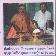 หลวงปู่ทวด รุ่นบุญสูง พ่อท่านนอง ปลุกเสกพร้อมรุ่น 80 ปี