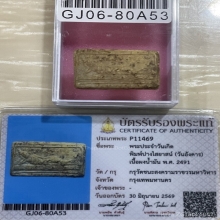 +บัตรสมาคม กรุวัดชนะสงคราม ไสยาสน์