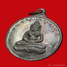 เหรียญจอมสุรินทร์ หลวงปู่ดุลย์ ปี 2513