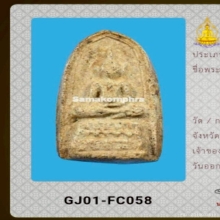 พระสมเด็จหลังประทุนหลวงปู่อ้นวัดบางจาก พิมพ์เล็บมือ