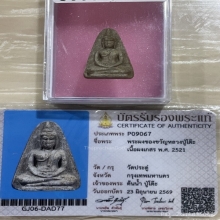 +บัตรสมาคม พระผงของขวัญหลวงปู่โต๊ะ