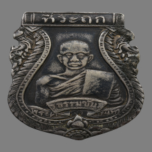 เหรียญพระครูธรรมขันธ์สุนทร(เอี่ยม) วัดโพนทอง รุ่นเเรก ปี2471