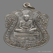 เหรียญเจ้าคุณฉัตร อินฺทสุวณฺโณ วัดหนัง ปี2499 (รุ่นแรก)