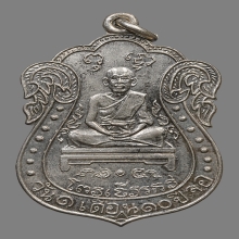 เหรียญเจ้าคุณฉัตร อินฺทสุวณฺโณ วัดหนัง ปี2499 (รุ่นแรก)