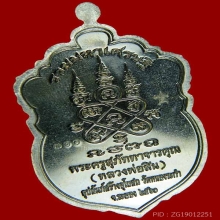 เหรียญเสมาหัวเสือ รุ่นรวยมหาเศรษฐี อัลปาก้าลงยา หลวงพ่อสิน