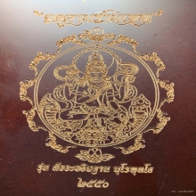 จตุคามรามาเทพ ทองคำ