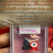 รูปหล่อไตรมาส หลวงปู่ทิม วัดละหารไร่ ปี 2518