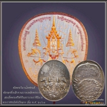 เหรียญวิมานไพชยนต์ ปี2463 (เหรียญเบนเฮอร์) เนื้อเงิน 