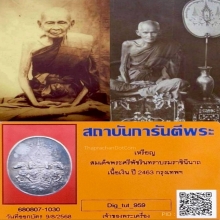 เหรียญวิมานไพชยนต์ ปี2463 (เหรียญเบนเฮอร์) เนื้อเงิน 