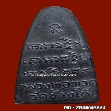 หลวงปู่ทวด วัดช้างให้ หลังหนังสือหน้ายักษ์ ปี2508