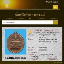 เหรียญหลวงพ่อเดิม ปี 82 พิมพ์ดอกจันทร์ตรง