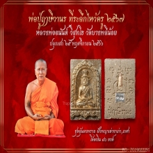 พ่อปู่ฤาษีวานร ที่ระลึกไหว้ครู ปี๒๕๖๗ หลวงพ่ออนันต์ ผงพราย