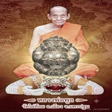 ลูกอมหนุมานครองเมืองหลวงพ่อพูนวัดไผ่ล้อมรุ่นแรก เนื้อเงิน