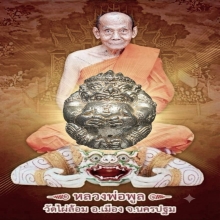 ลูกอมหนุมานครองเมืองหลวงพ่อพูนวัดไผ่ล้อมรุ่นแรก เนื้อเงิน