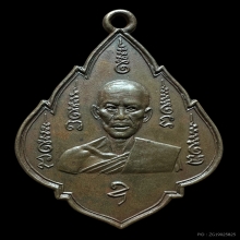 เหรียญหลวงพ่ออินทร์รุ่นแรก วัดโบสถ์